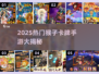🔥2025热门猴子卡牌手游大揭秘！🐒🃏