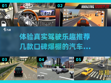 🚗2025最火小轿车驾驶手游推荐，玩了就上瘾！🔥截图1