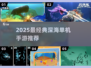 深海冒险🔥2025必玩手游推荐🌊