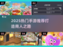 💰2025最火商人手游汇总！🎮