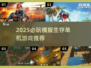 🔥2025横版生存游戏TOP榜💥单机必玩推荐！🎮