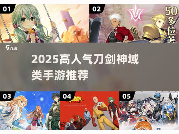 🔥2025必玩！刀剑神域手游推荐🎮截图1