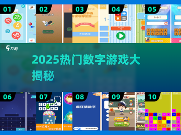 🔥2025最烧脑数字游戏💥截图1