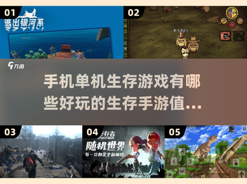 🔥2024必玩！超有趣单机生存手游下载💡截图1