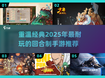 回合制手游推荐🔥2025超耐玩经典游戏下载截图1