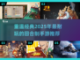 回合制手游推荐🔥2025超耐玩经典游戏下载