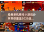 🔥经典单机格斗游戏推荐，2025年必玩清单！🎮