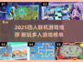 🔥4人联机游戏推荐2025🎮耐玩TOP榜💥