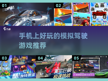 🚗2025年超好玩的模拟驾驶手游推荐🔥截图1