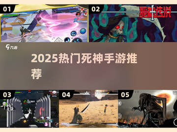 🔥2025最燃死神手游TOP5💥截图1