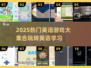 🔥2025超好玩英语游戏合集！🎮学英语原来可以这么嗨！🎉