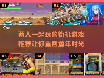 🔥2025超FUN双人街机手游大全🎮截图1