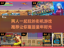 🔥2025超FUN双人街机手游大全🎮