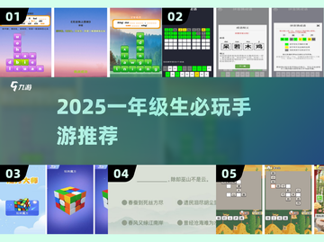 🔥2025最火一年级手游TOP5✨截图1