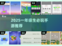 🔥2025最火一年级手游TOP5✨