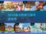 🔥2025热血江湖TOP5手游💥