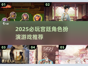 2025必玩宫廷RPG游戏榜单👑🎮截图1
