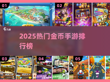 🔥2025最火金币手游TOP榜💥截图1