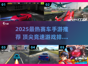 🔥2025最热赛车手游推荐！速度与激情指尖飙起来🏎🔥截图1