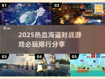 🔥2025必玩海盗对战游戏排行💎截图1
