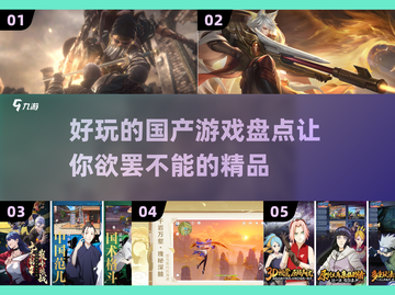 🔥2024必玩！超有趣国产游戏🔥截图1