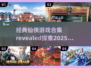 🔥2025必玩！和太古封魔录一模一样的仙侠游戏合集🎉