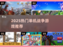 🔥2025单机打仗游戏TOP榜💥🎮