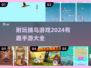 捕鸟乐趣无穷🎉2024超耐玩手游大全