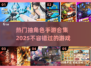 🔥2025最火抽角色手游合集💥你不玩就落伍了！