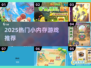 🔥2025超火小内存游戏合集💥🎮