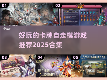 🔥2025必玩卡牌自走棋游戏合集✨截图1