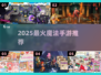 🔥2025最火魔法手游TOP5✨
