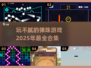 2025超🔥弹珠单机游戏合集❗📌