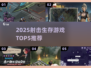 🔥七日世界同款！2025射击生存游戏TOP5💥🎮