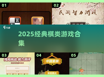 🔥2025最火棋类APP一键下载♟截图1