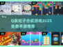 👸🏻Q版妃子合成游戏大揭秘！2025免费手游TOP榜💥