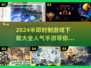 🔥2024必玩！超人气半即时制游戏下载推荐🎮