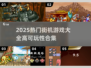 🔥2025热门街机游戏合集💥高可玩性推荐🎮