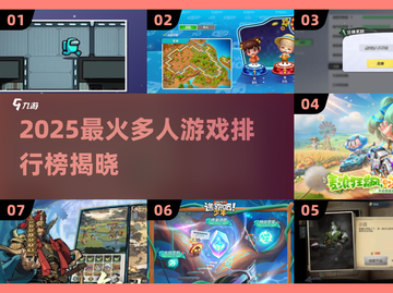 🔥2025最火团体游戏TOP榜🎮多人联机嗨翻天截图1
