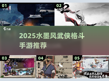 🔥2025水墨武侠格斗手游TOP榜✨截图1