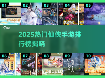 🔥2025仙侠手游TOP10榜单出炉！🎮截图1