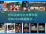 🔥2025年必玩战棋手游合集，趣味下载推荐来啦！🎮