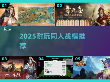 🔥2025最耐玩战棋游戏推荐💥截图1