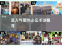 🔥男生必玩！高人气游戏推荐🎮