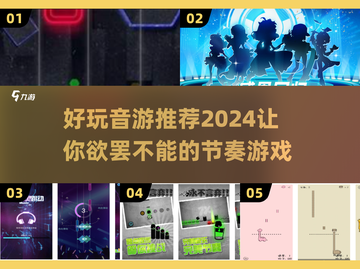 🎵2024超燃音游推荐，玩了就上头！🔥截图1