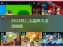 🔥2024三国单机游戏推荐！趣味爆棚🎮