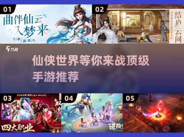 🔥2025仙侠手游推荐💥高质量游戏等你来玩！截图1