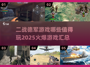 🔥2025必玩二战德军游戏汇总💥让你身临其境🔥截图1