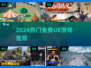 🔥2024免费UE游戏TOP榜💥