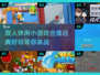 双人小游戏合集🎉，2025超有趣经典推荐！
